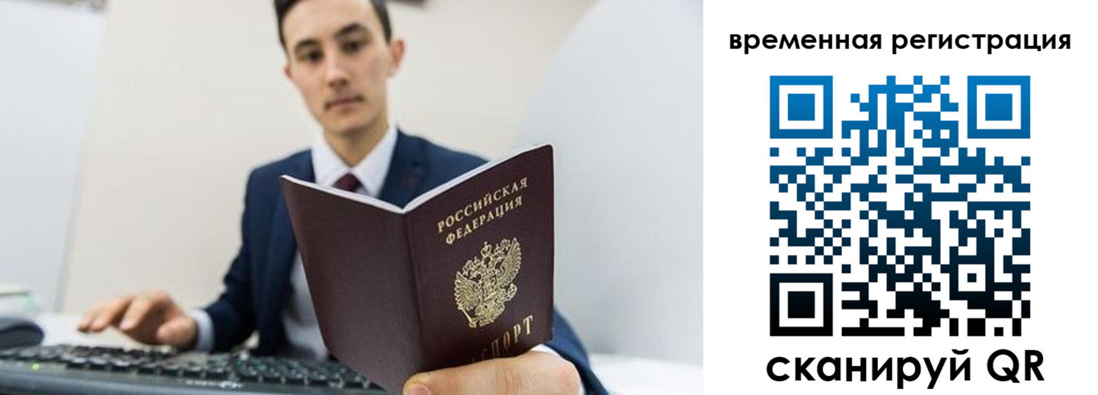 временная регистрация госуслуги в Алтайском крае
