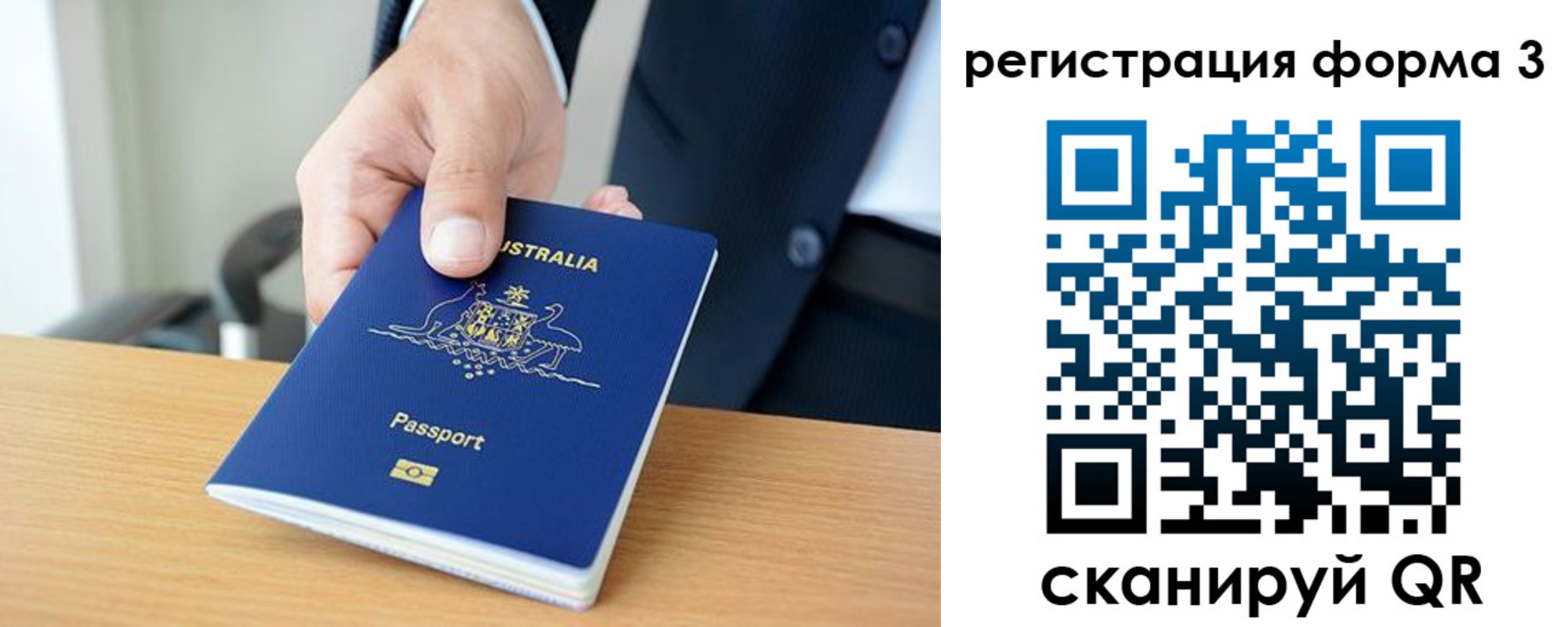 временная регистрация недорого в Алтайском крае