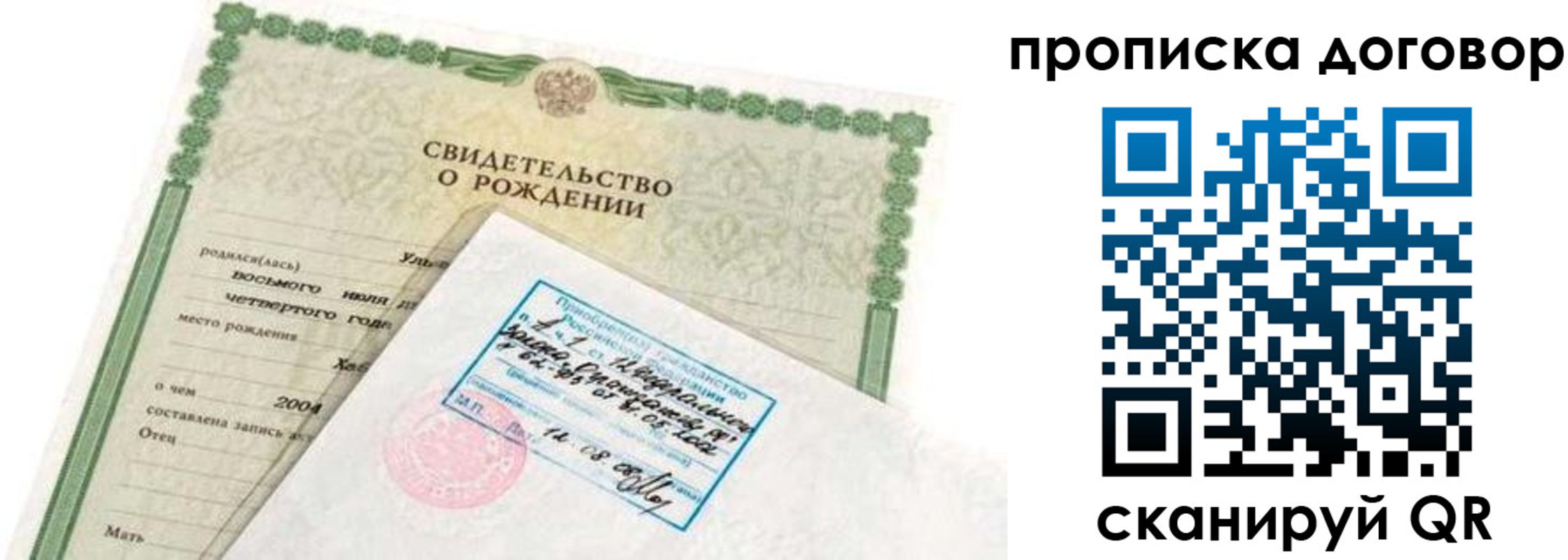 прописка регистрация в Алтайском крае